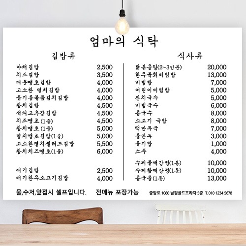 김밥 분식 식당 음식점 메뉴판 주문 제작 FB_007