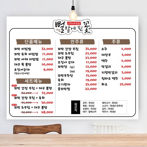 꼬막 비빔밥 한식 식당 음식점 메뉴판 주문 제작 FB_010