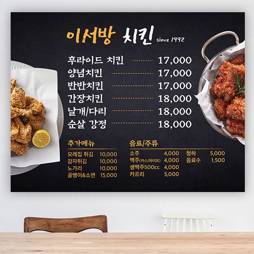 치킨 야식  식당 음식점 메뉴판 주문 제작 FB_015