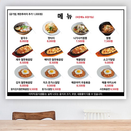 쌀국수 중식 식당 음식점 메뉴판 주문 제작 FB_022