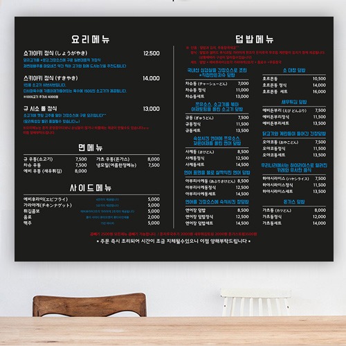 일식 가정식 식당 음식점 메뉴판 주문 제작 FB_003