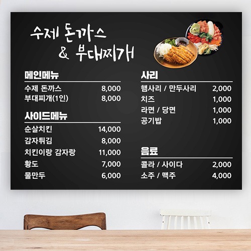 돈까스 부대찌개 식당 음식점 메뉴판 주문 제작 FB_016