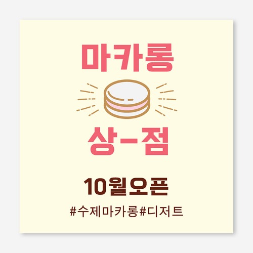 디저트 오픈  플랜카드 현수막 주문 제작 OH_048